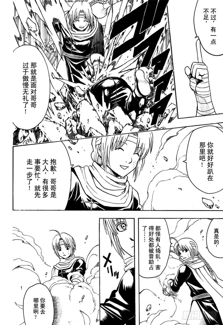 《银魂》漫画最新章节第515话 窃国战争与兄妹吵架免费下拉式在线观看章节第【8】张图片