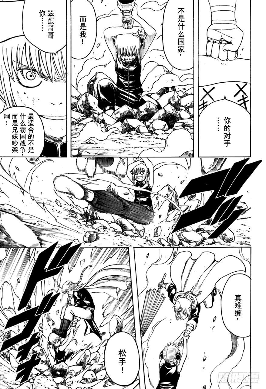 《银魂》漫画最新章节第515话 窃国战争与兄妹吵架免费下拉式在线观看章节第【9】张图片