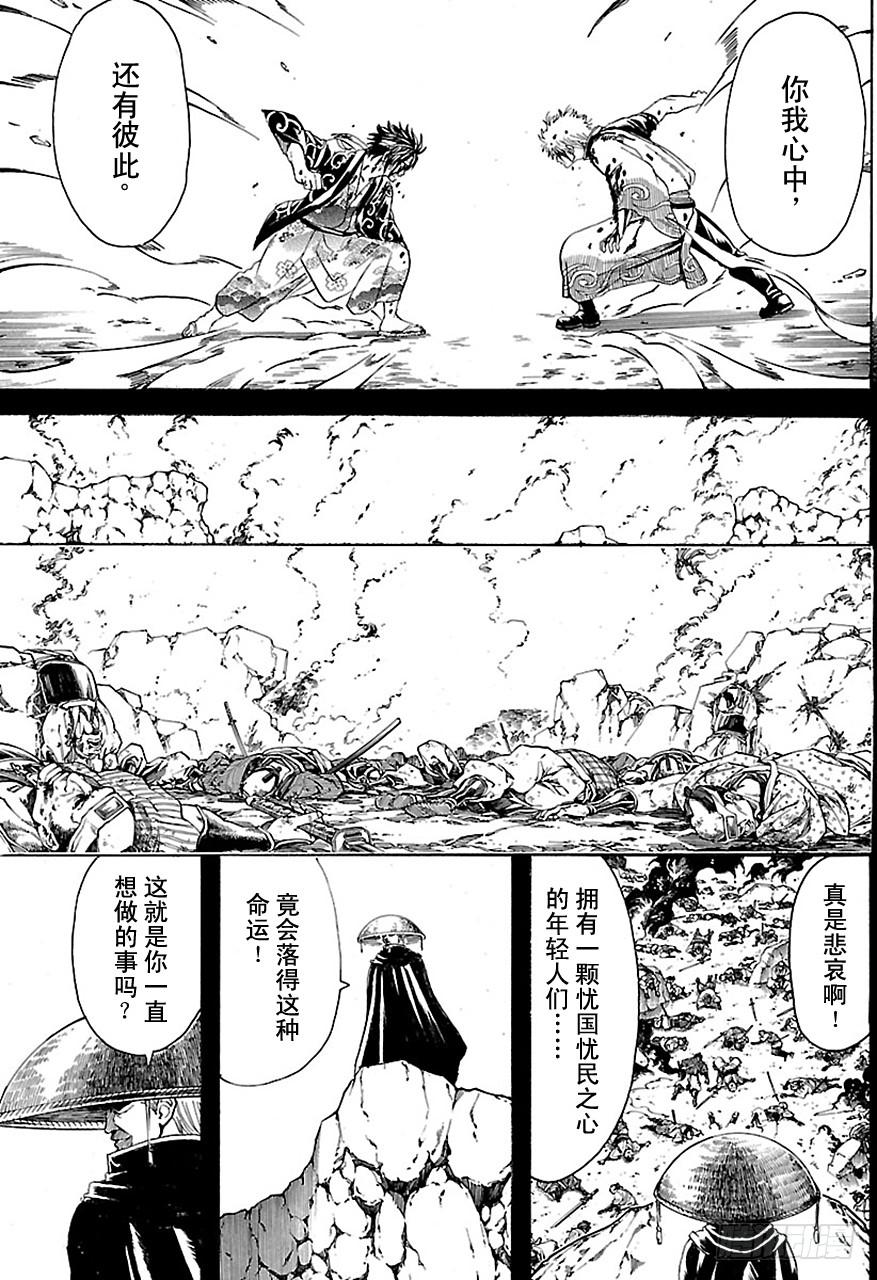 《银魂》漫画最新章节第519话 仇免费下拉式在线观看章节第【10】张图片