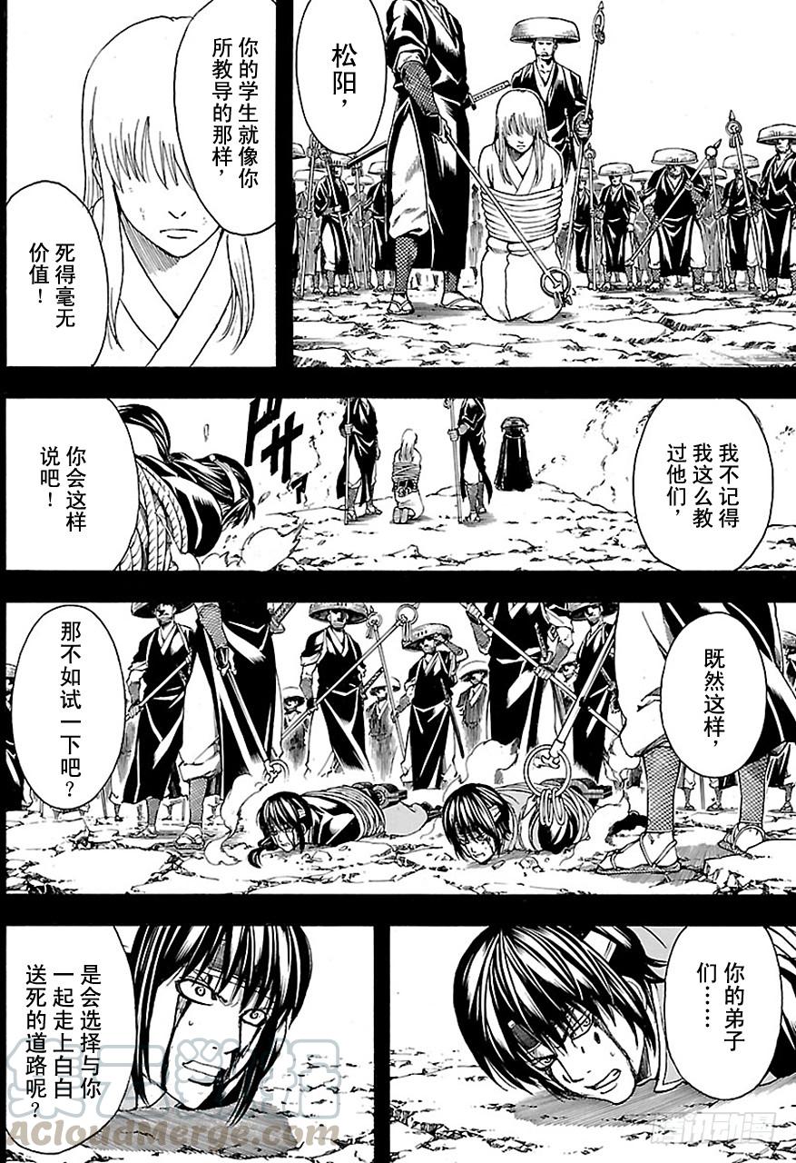 《银魂》漫画最新章节第519话 仇免费下拉式在线观看章节第【11】张图片