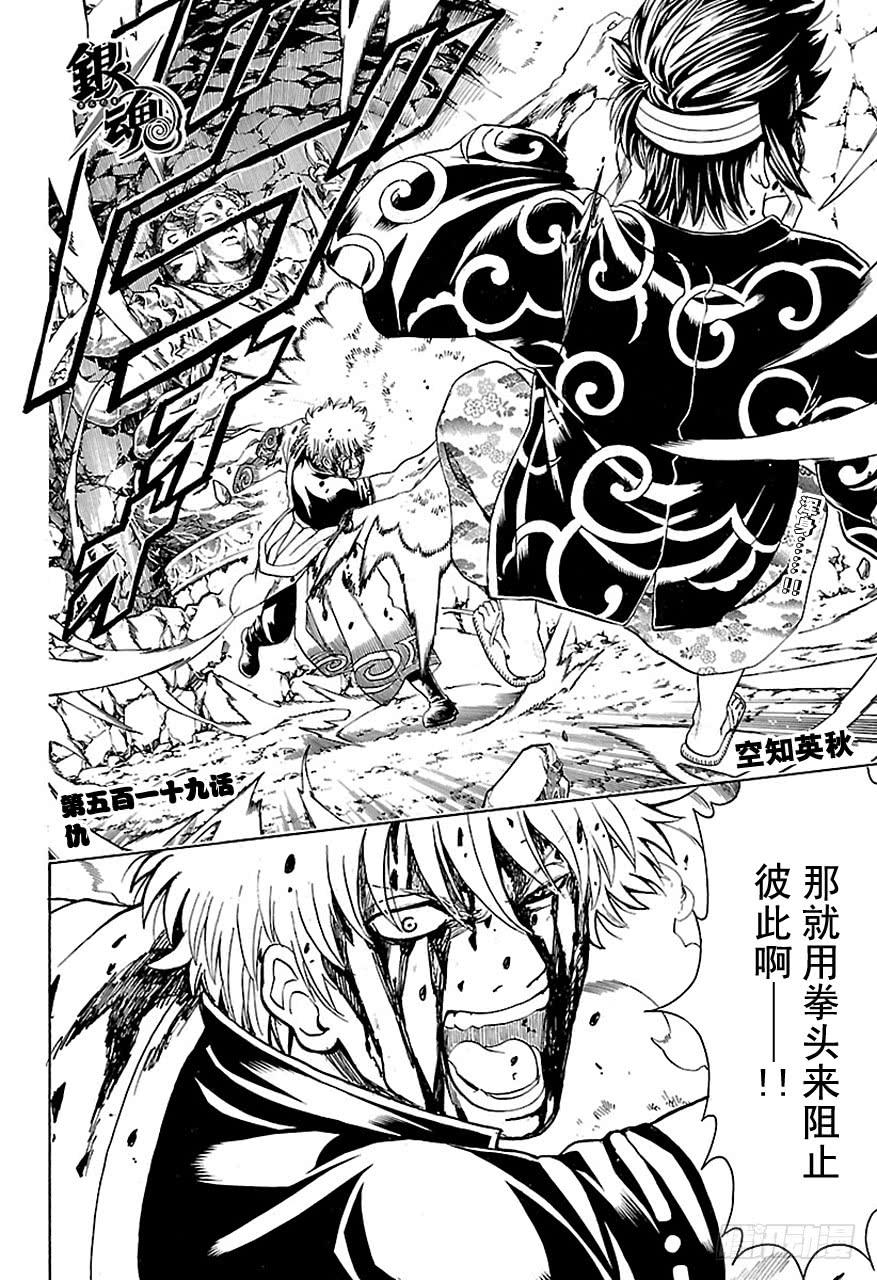 《银魂》漫画最新章节第519话 仇免费下拉式在线观看章节第【2】张图片