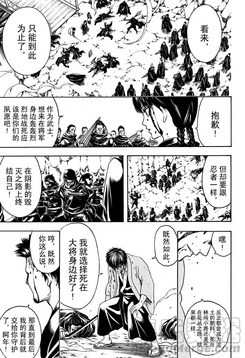 《银魂》漫画最新章节第521话 战斗之后，乌鸦的鸣叫免费下拉式在线观看章节第【11】张图片