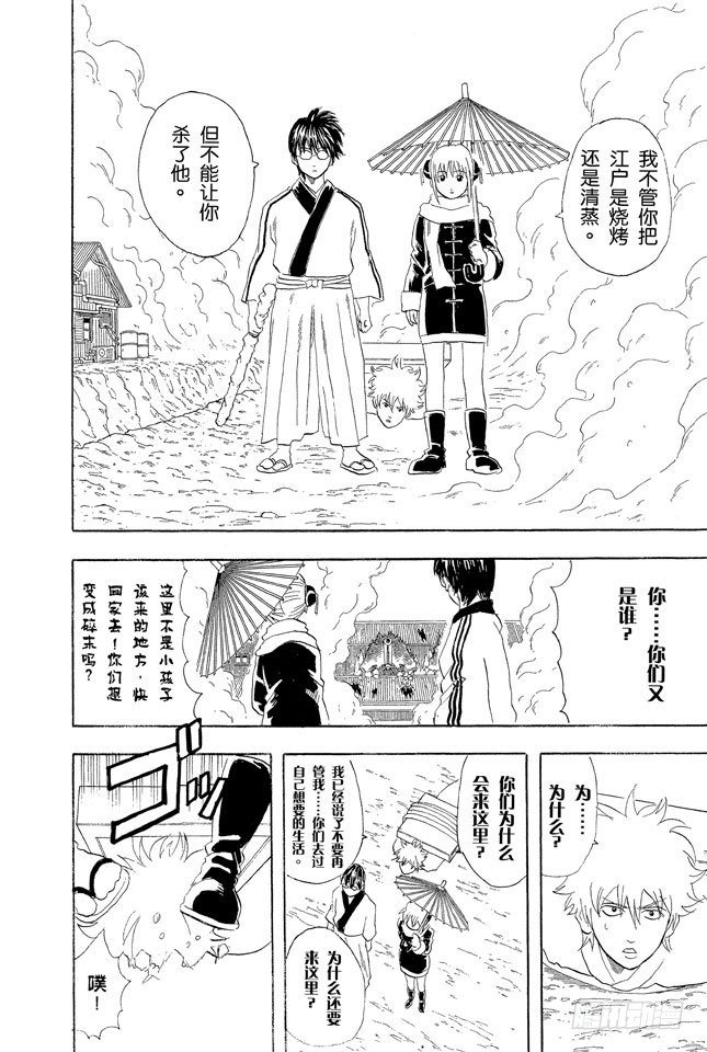 《银魂》漫画最新章节第52话 公园是属于孩子们的免费下拉式在线观看章节第【12】张图片