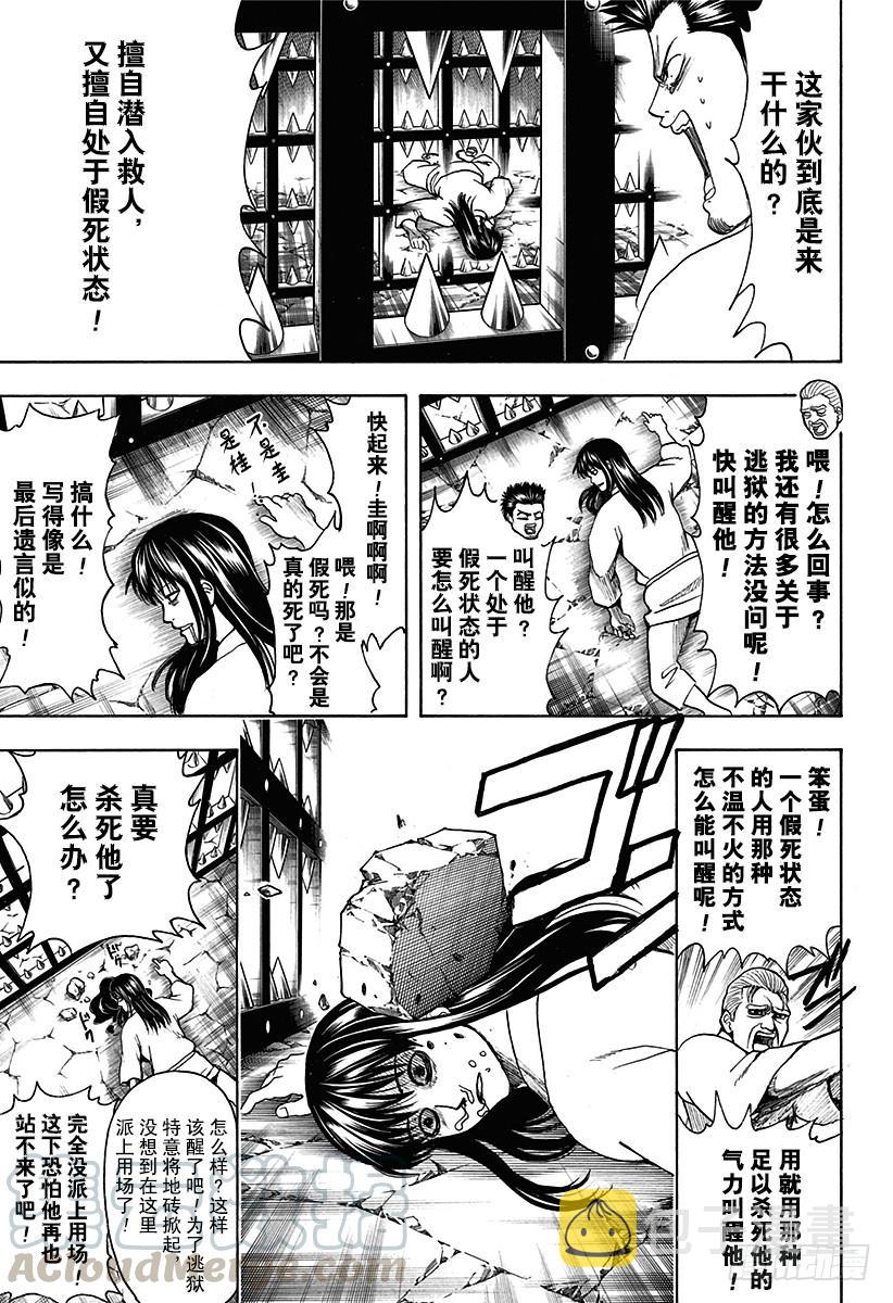 《银魂》漫画最新章节第530话 将军和攘夷志士免费下拉式在线观看章节第【11】张图片