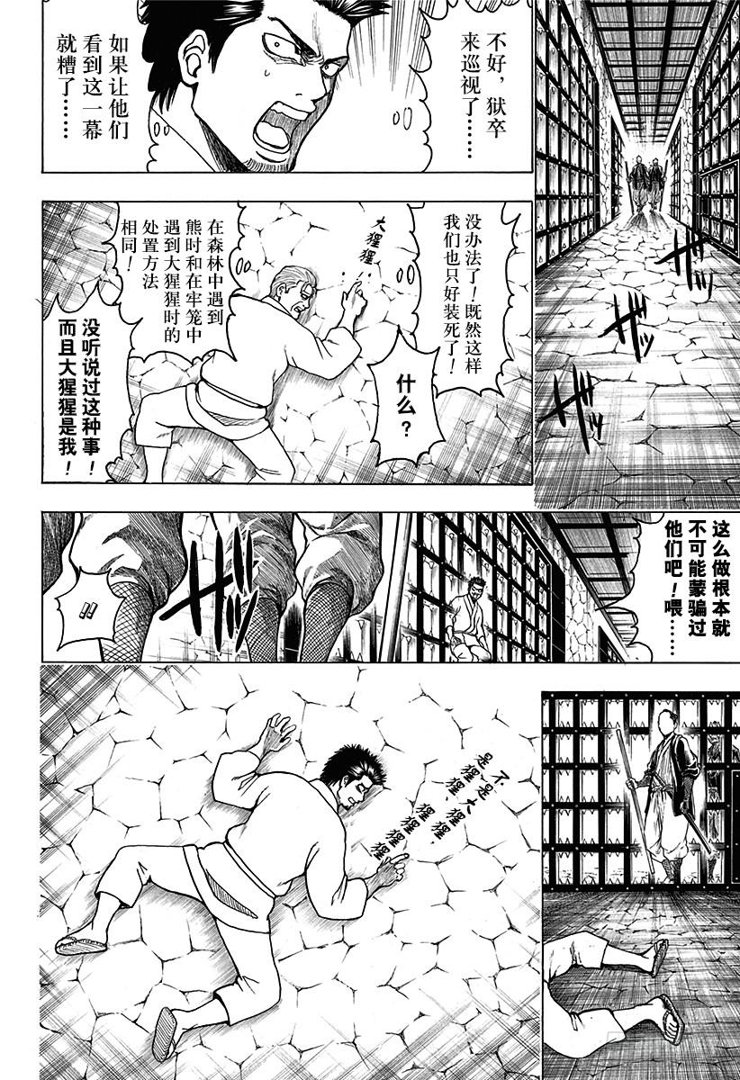 《银魂》漫画最新章节第530话 将军和攘夷志士免费下拉式在线观看章节第【12】张图片