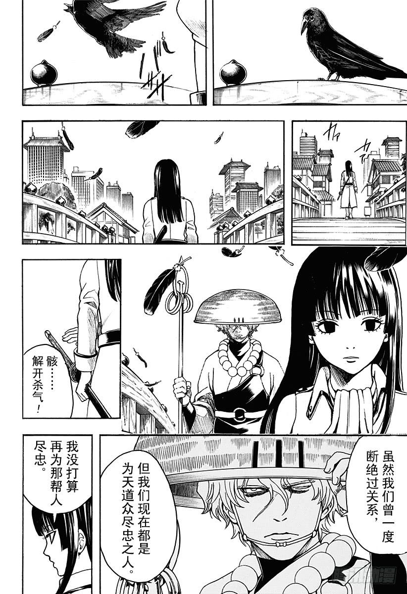 《银魂》漫画最新章节第530话 将军和攘夷志士免费下拉式在线观看章节第【14】张图片