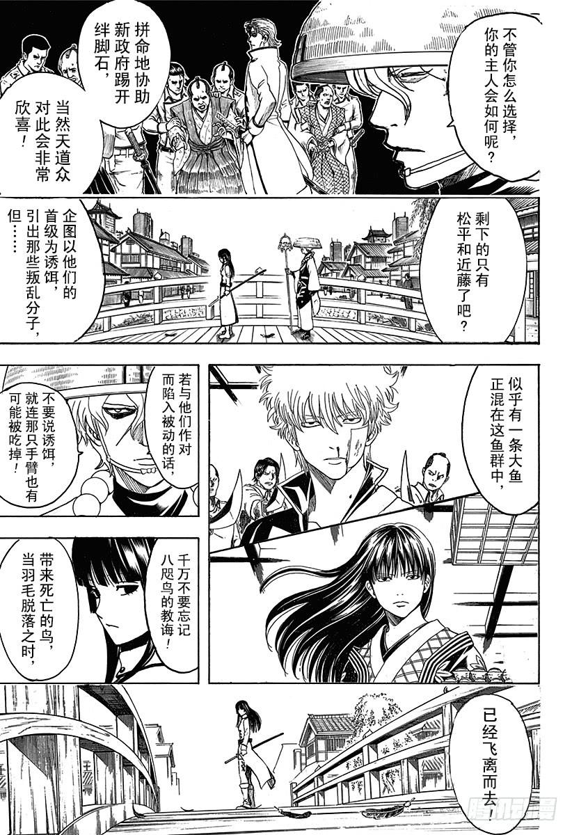 《银魂》漫画最新章节第530话 将军和攘夷志士免费下拉式在线观看章节第【15】张图片