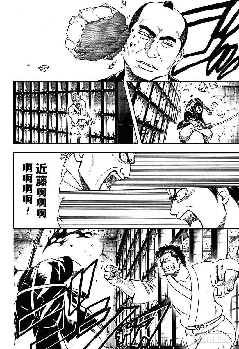 《银魂》漫画最新章节第530话 将军和攘夷志士免费下拉式在线观看章节第【18】张图片