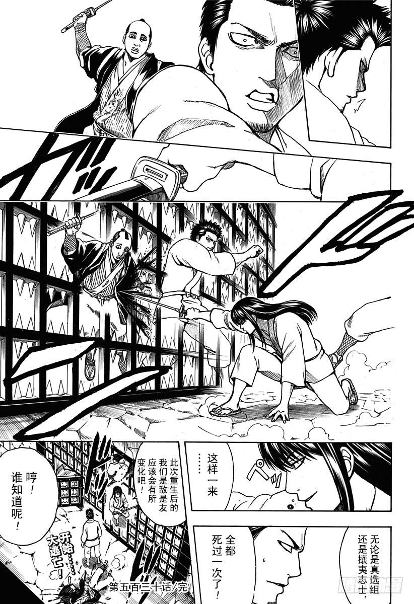 《银魂》漫画最新章节第530话 将军和攘夷志士免费下拉式在线观看章节第【19】张图片