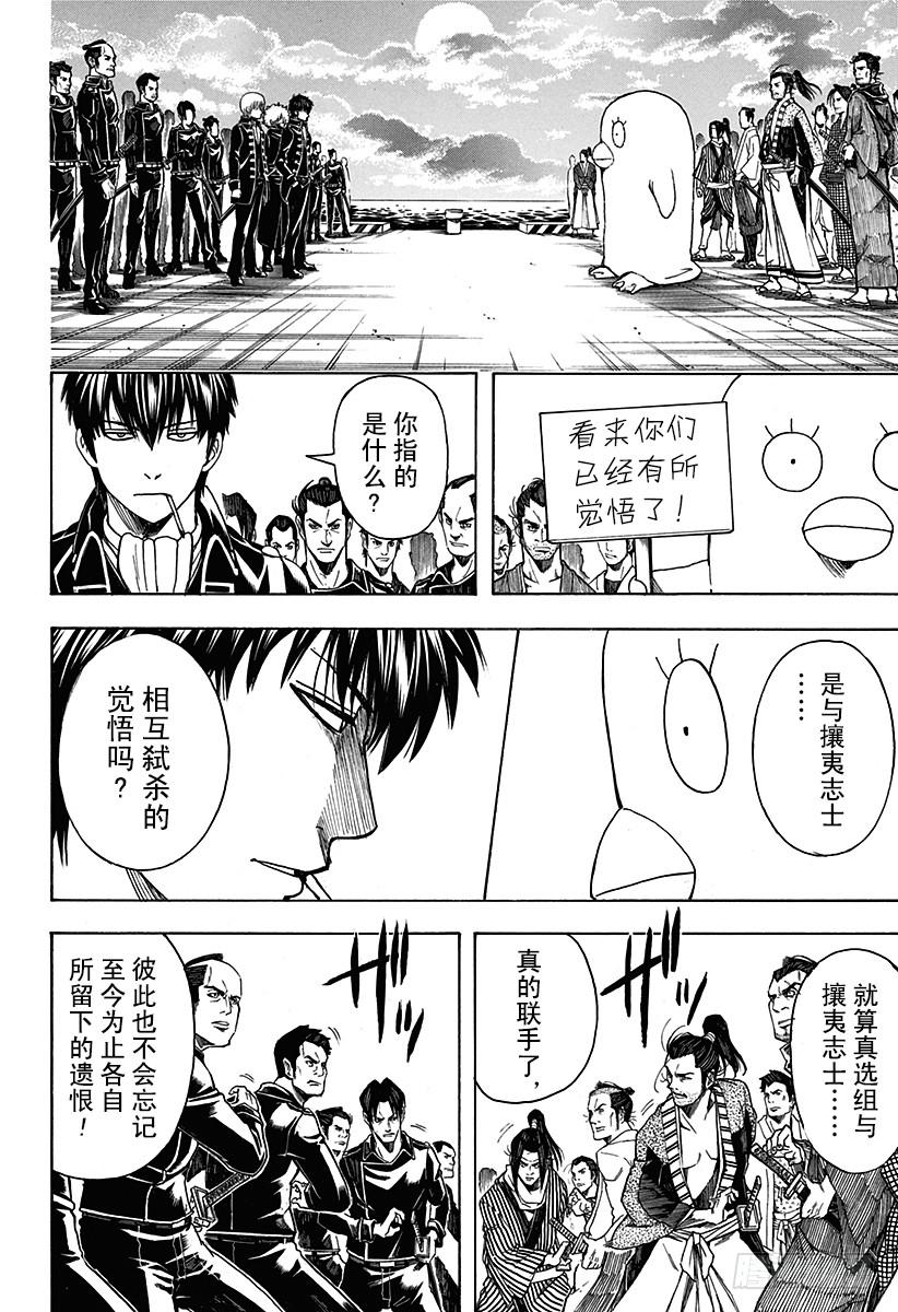 《银魂》漫画最新章节第530话 将军和攘夷志士免费下拉式在线观看章节第【2】张图片