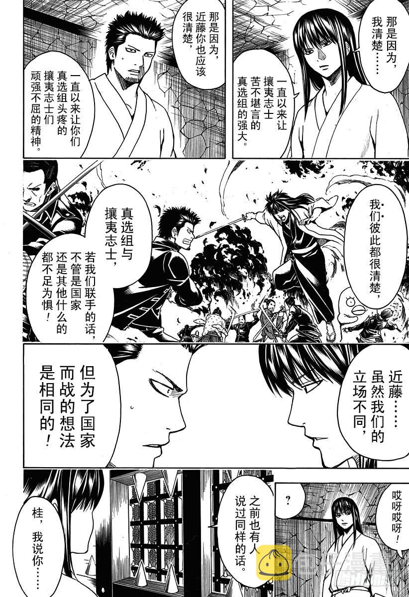 《银魂》漫画最新章节第530话 将军和攘夷志士免费下拉式在线观看章节第【6】张图片