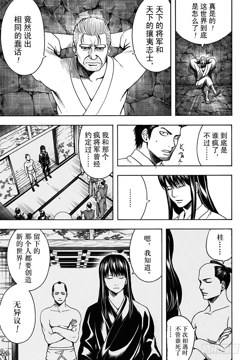 《银魂》漫画最新章节第530话 将军和攘夷志士免费下拉式在线观看章节第【7】张图片