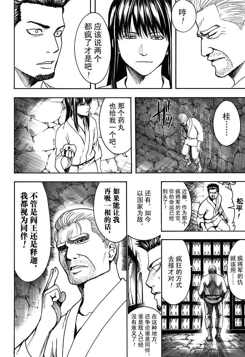 《银魂》漫画最新章节第530话 将军和攘夷志士免费下拉式在线观看章节第【8】张图片