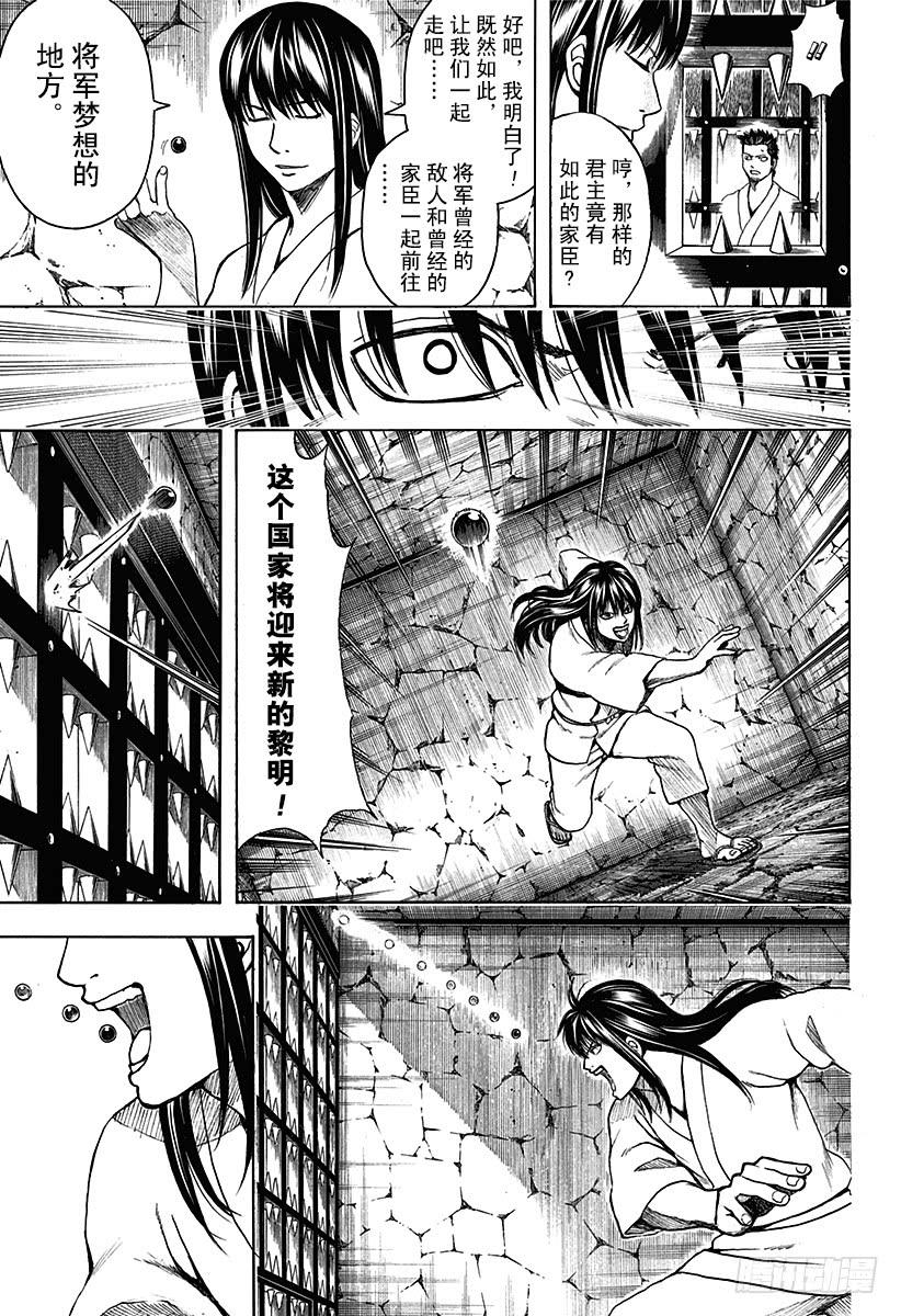 《银魂》漫画最新章节第530话 将军和攘夷志士免费下拉式在线观看章节第【9】张图片