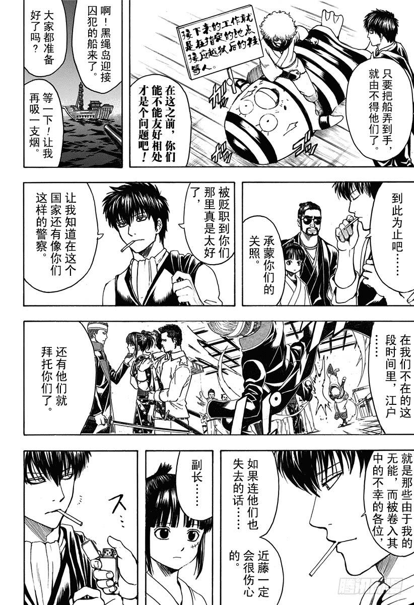 《银魂》漫画最新章节第531话 越狱免费下拉式在线观看章节第【10】张图片