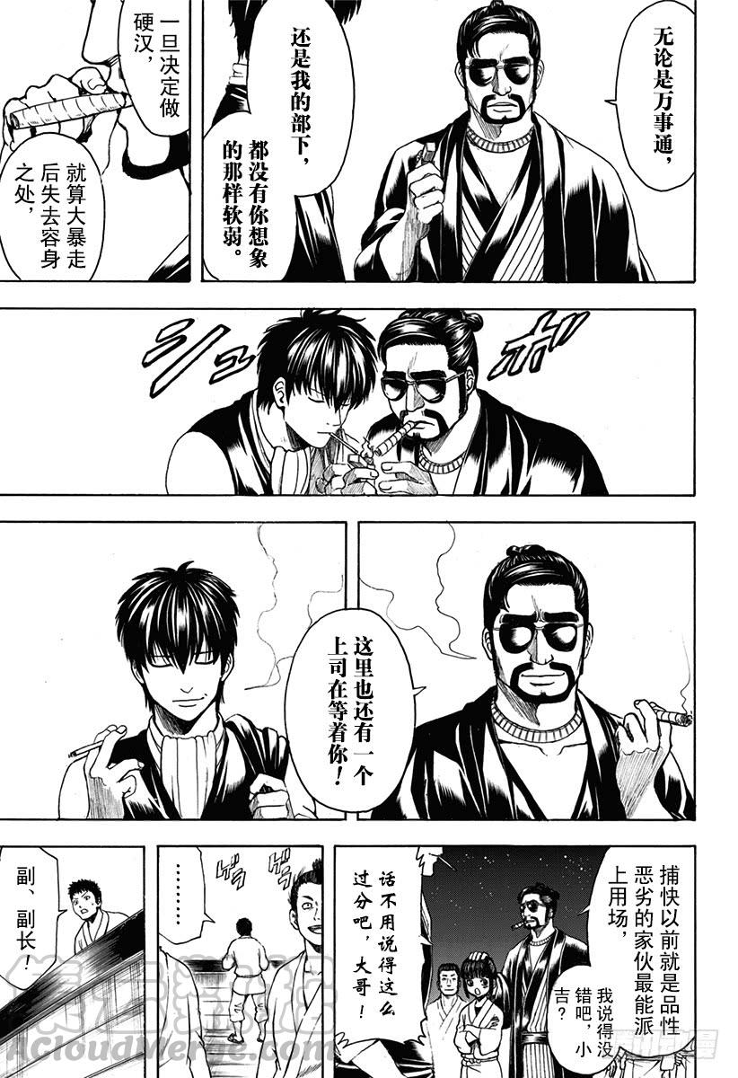 《银魂》漫画最新章节第531话 越狱免费下拉式在线观看章节第【11】张图片