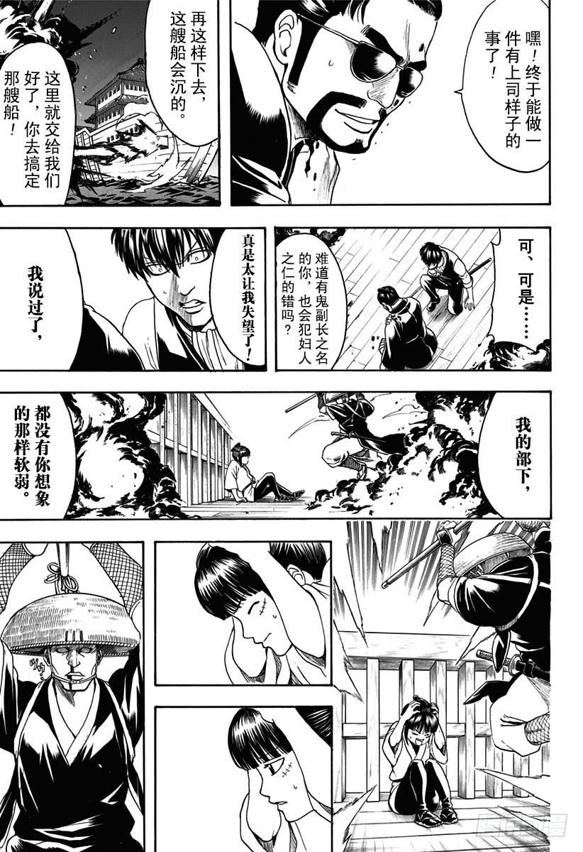 《银魂》漫画最新章节第531话 越狱免费下拉式在线观看章节第【17】张图片