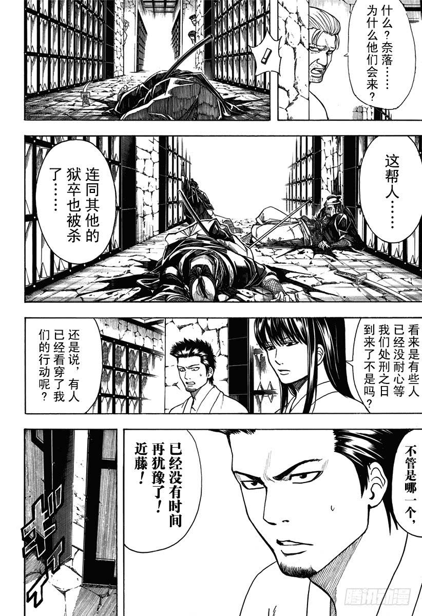 《银魂》漫画最新章节第531话 越狱免费下拉式在线观看章节第【2】张图片