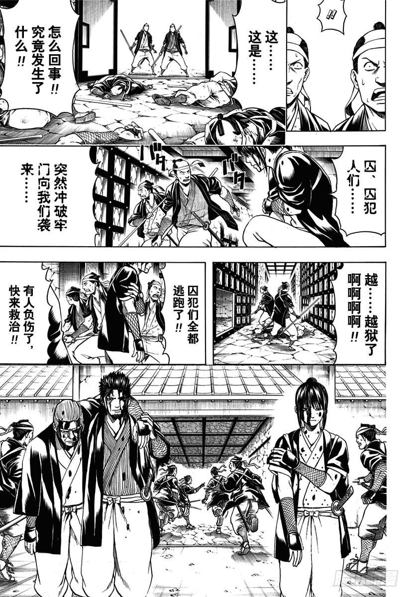 《银魂》漫画最新章节第531话 越狱免费下拉式在线观看章节第【3】张图片