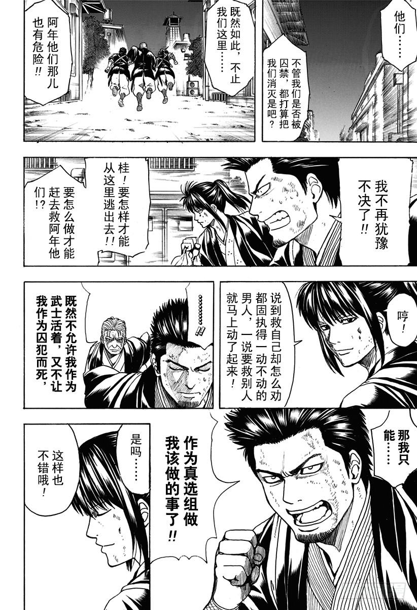 《银魂》漫画最新章节第531话 越狱免费下拉式在线观看章节第【4】张图片