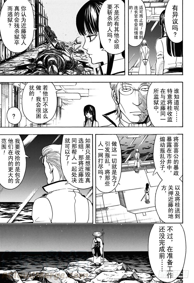 《银魂》漫画最新章节第532话 庆典免费下拉式在线观看章节第【11】张图片