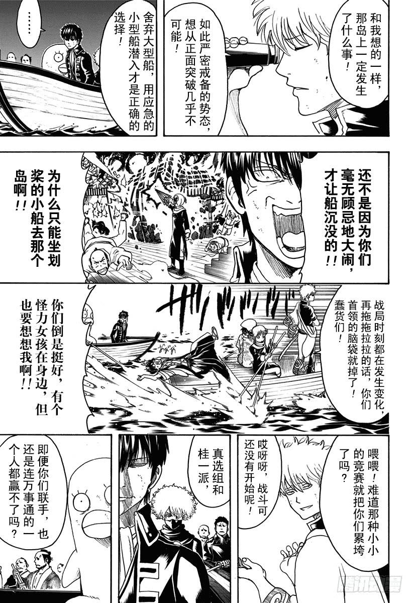 《银魂》漫画最新章节第532话 庆典免费下拉式在线观看章节第【17】张图片