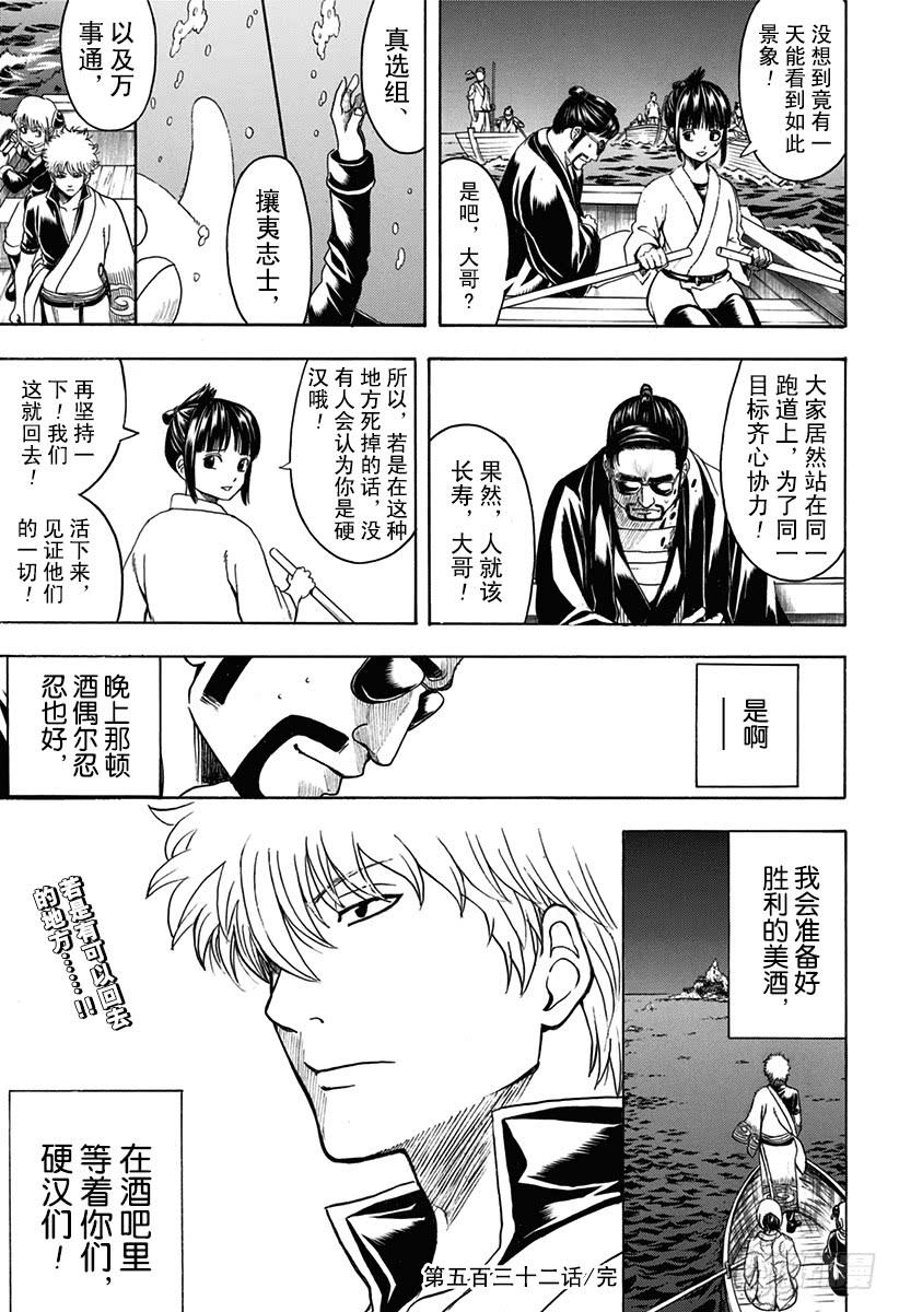 《银魂》漫画最新章节第532话 庆典免费下拉式在线观看章节第【19】张图片