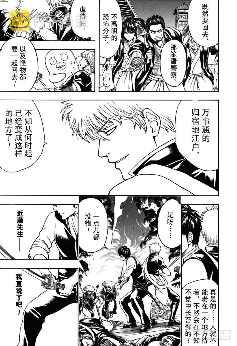 《银魂》漫画最新章节第532话 庆典免费下拉式在线观看章节第【7】张图片