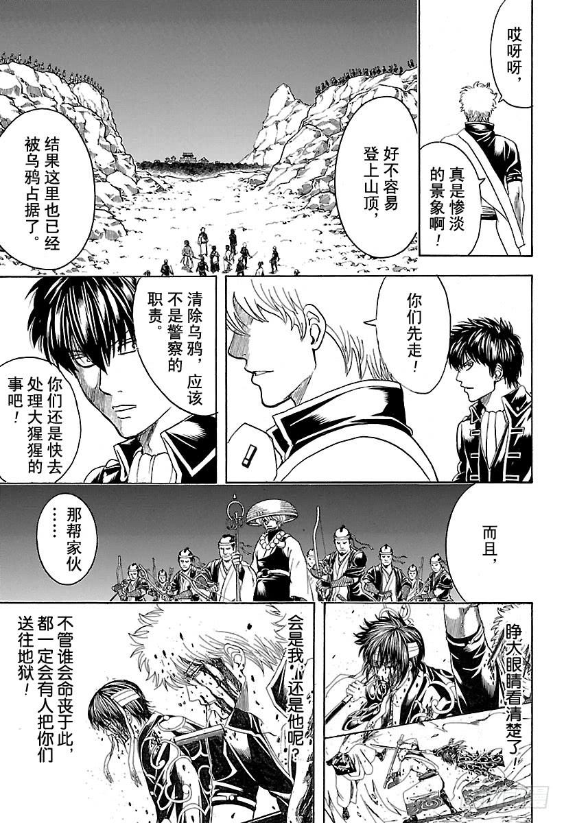 《银魂》漫画最新章节第535话 真选组局内法令第四十七条免费下拉式在线观看章节第【13】张图片