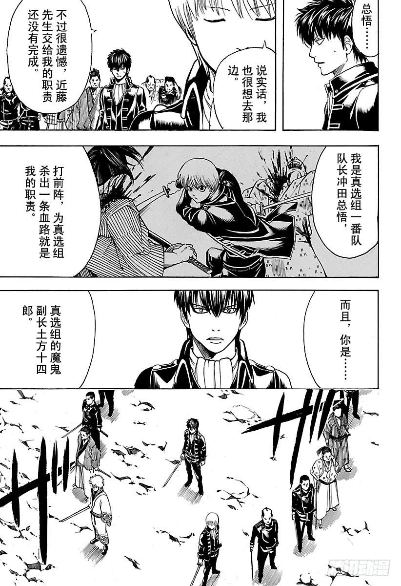 《银魂》漫画最新章节第535话 真选组局内法令第四十七条免费下拉式在线观看章节第【15】张图片