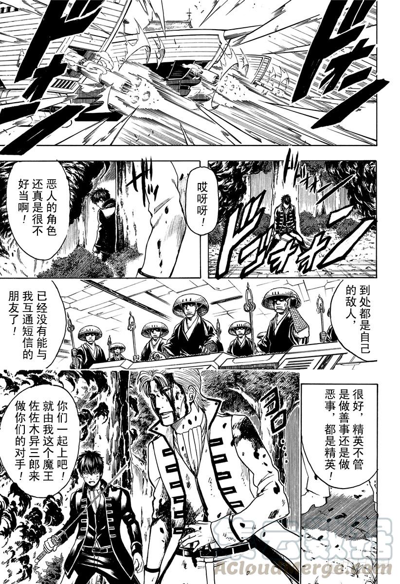 《银魂》漫画最新章节第540话 恶人的角色免费下拉式在线观看章节第【11】张图片