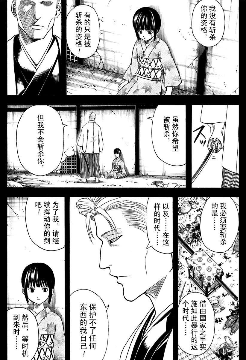 《银魂》漫画最新章节第540话 恶人的角色免费下拉式在线观看章节第【17】张图片