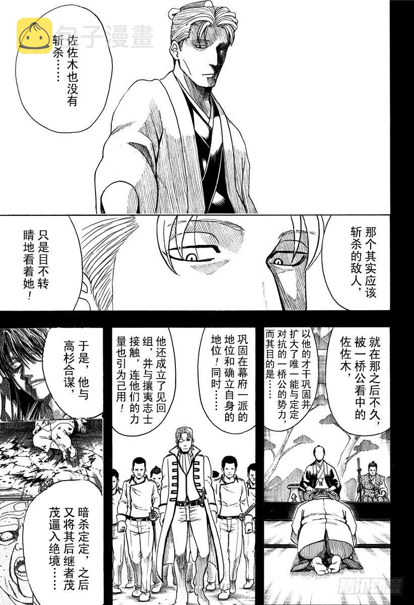 《银魂》漫画最新章节第540话 恶人的角色免费下拉式在线观看章节第【5】张图片