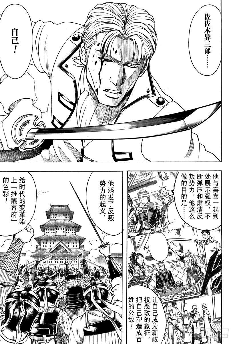 《银魂》漫画最新章节第540话 恶人的角色免费下拉式在线观看章节第【7】张图片