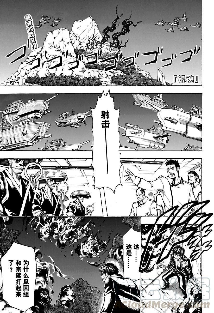 《银魂》漫画最新章节第541话 自由之星免费下拉式在线观看章节第【1】张图片