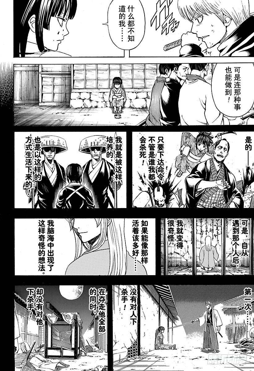 《银魂》漫画最新章节第541话 自由之星免费下拉式在线观看章节第【14】张图片