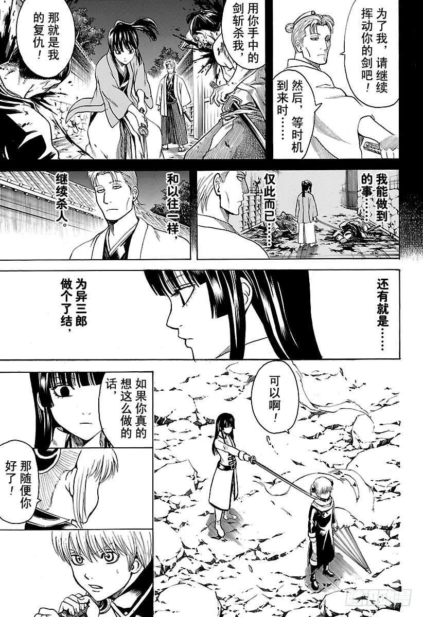 《银魂》漫画最新章节第541话 自由之星免费下拉式在线观看章节第【15】张图片