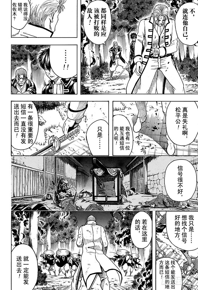 《银魂》漫画最新章节第541话 自由之星免费下拉式在线观看章节第【4】张图片