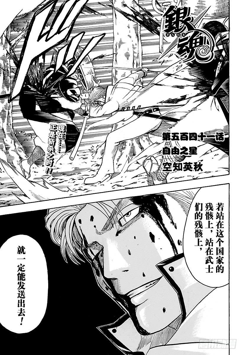 《银魂》漫画最新章节第541话 自由之星免费下拉式在线观看章节第【5】张图片