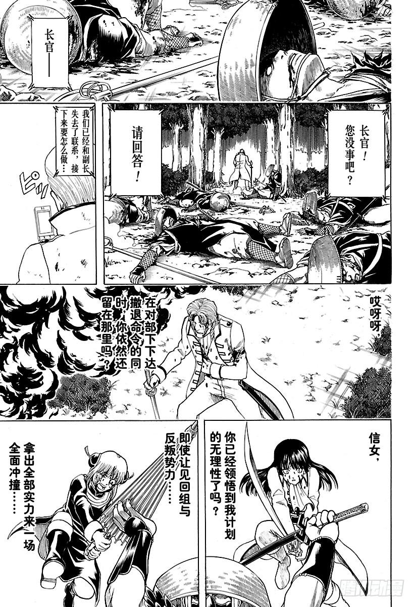 《银魂》漫画最新章节第543话 狼烟免费下拉式在线观看章节第【15】张图片