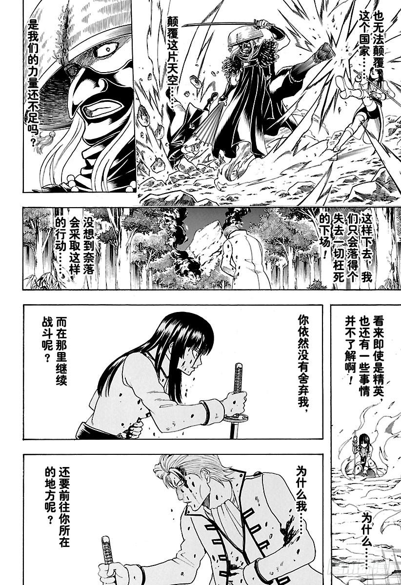 《银魂》漫画最新章节第543话 狼烟免费下拉式在线观看章节第【16】张图片