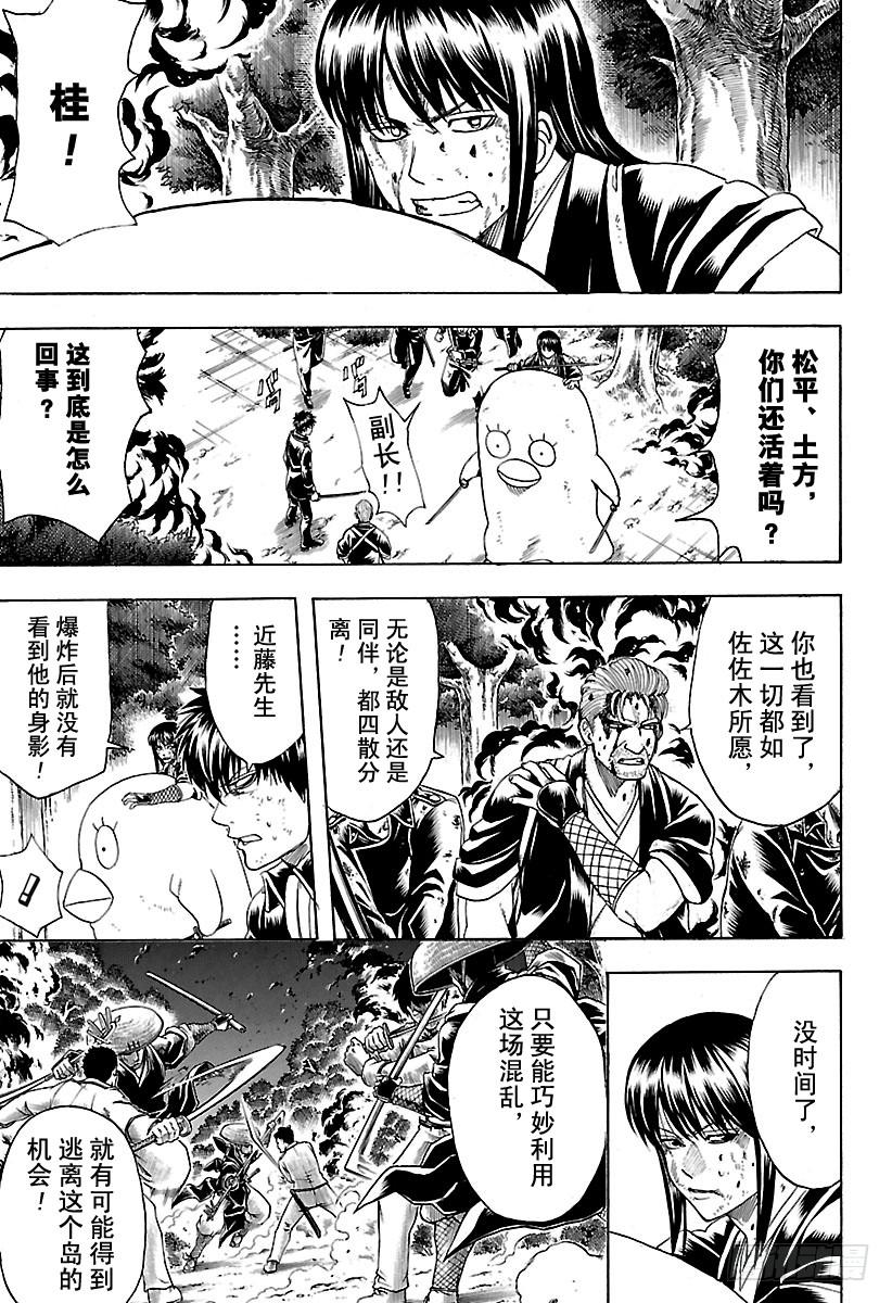 《银魂》漫画最新章节第543话 狼烟免费下拉式在线观看章节第【3】张图片