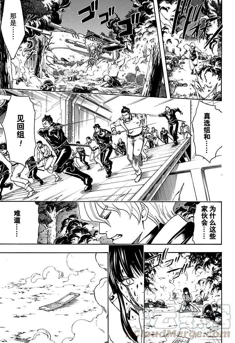 《银魂》漫画最新章节第547话 过失免费下拉式在线观看章节第【11】张图片