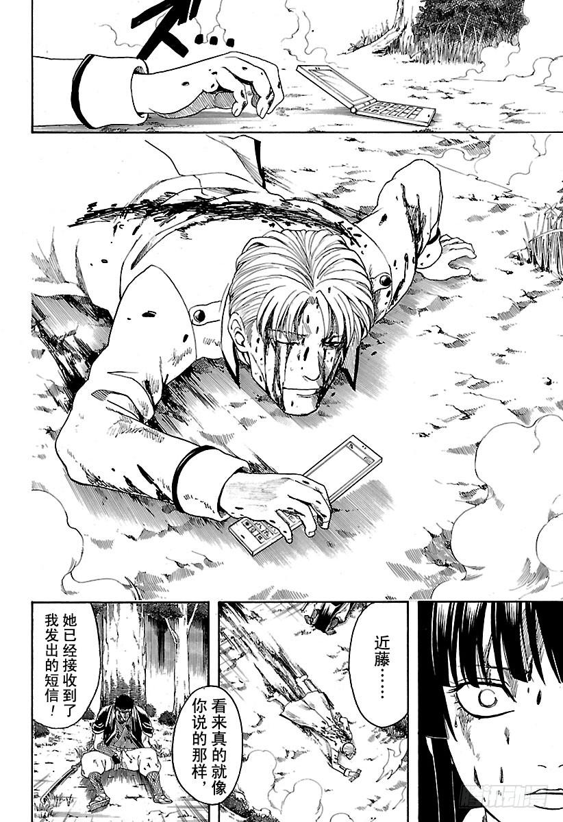 《银魂》漫画最新章节第547话 过失免费下拉式在线观看章节第【12】张图片