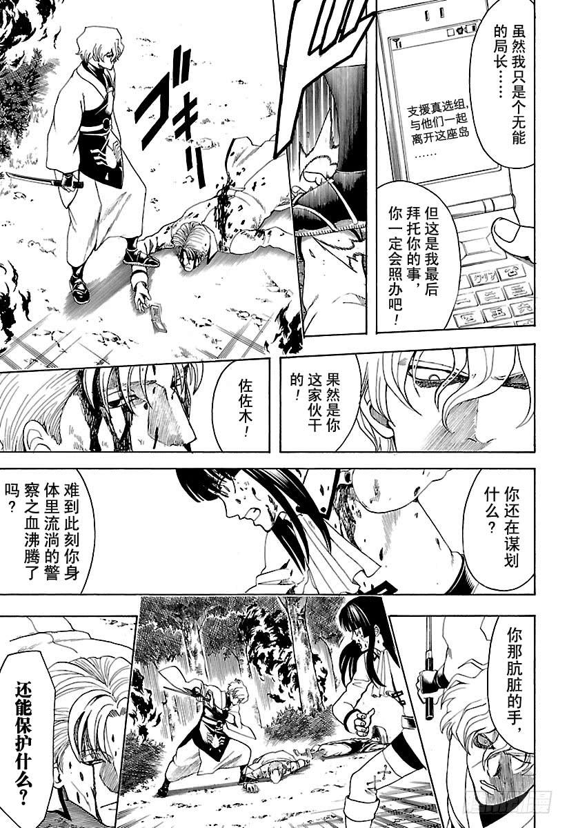 《银魂》漫画最新章节第547话 过失免费下拉式在线观看章节第【13】张图片