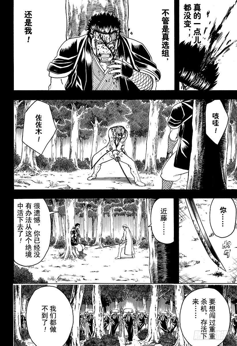 《银魂》漫画最新章节第547话 过失免费下拉式在线观看章节第【16】张图片