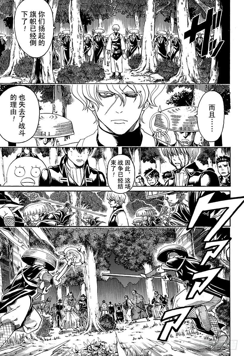 《银魂》漫画最新章节第547话 过失免费下拉式在线观看章节第【3】张图片