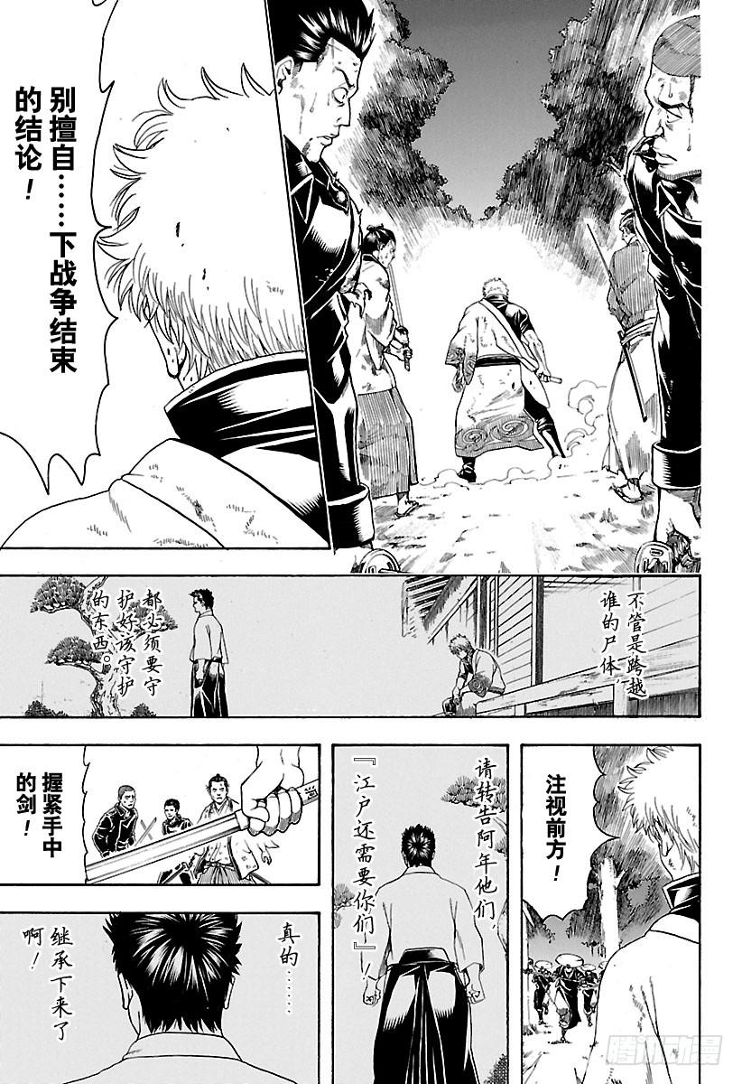 《银魂》漫画最新章节第547话 过失免费下拉式在线观看章节第【5】张图片