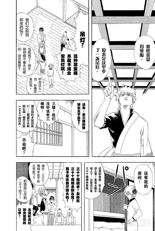 《银魂》漫画最新章节第54话 弄错别人的名字是很失礼的事免费下拉式在线观看章节第【12】张图片