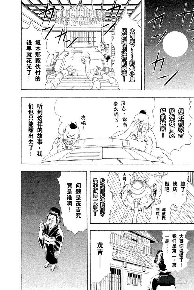 《银魂》漫画最新章节第54话 弄错别人的名字是很失礼的事免费下拉式在线观看章节第【18】张图片